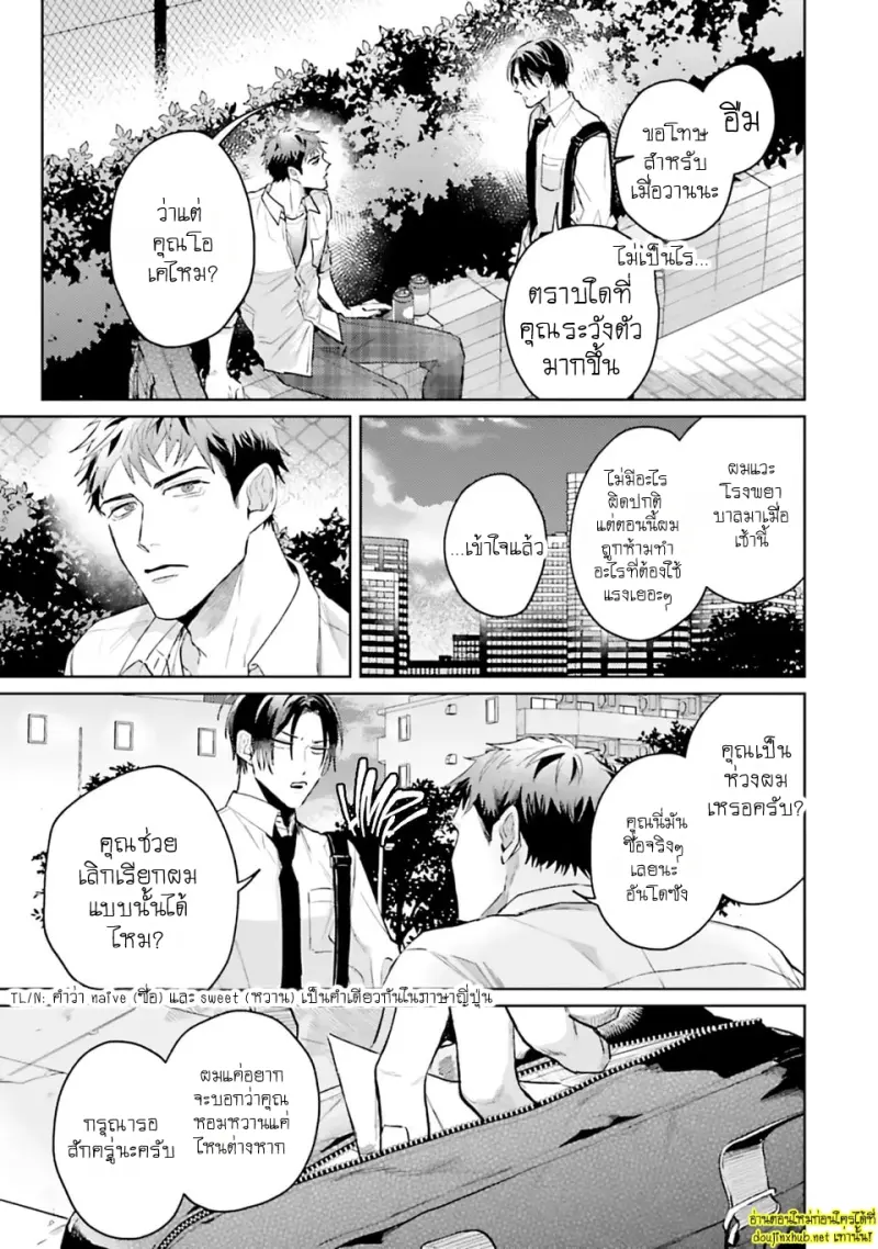 โดจิน มากกว่าแค่สัญญา 01
